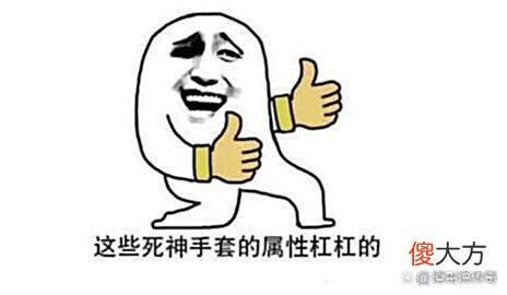 【游戏世界】热血传奇:百区极品死神手套汇总,最后两个又强又尴尬!
