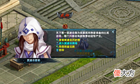 【游戏世界】《神雕侠侣》以武会友武艺交流，天下第一武道会介绍