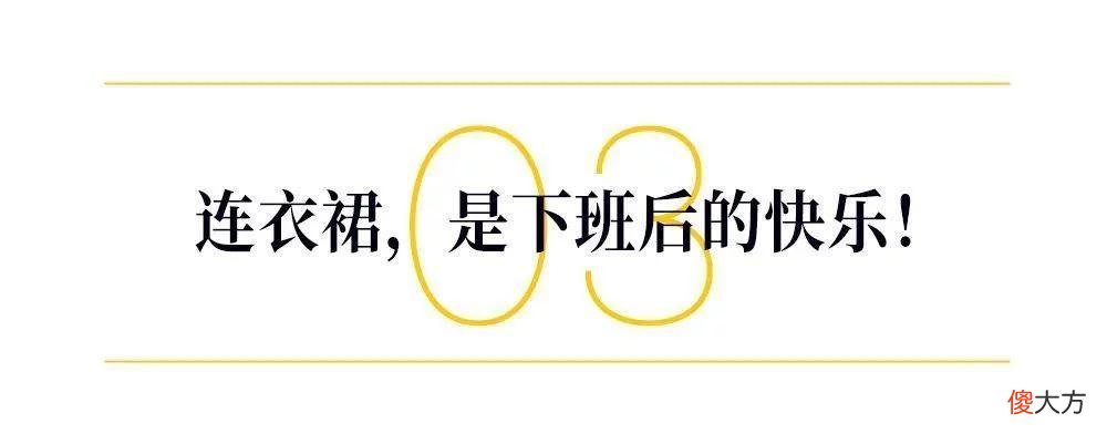 【就爱时尚】这位很会穿衣服的牙医，应该是职场女性会喜欢的穿衣模板