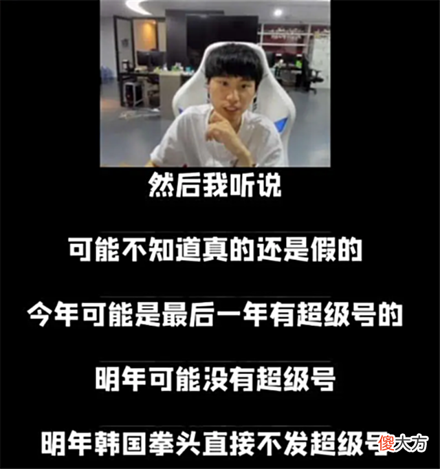 【游戏迷】三天封5次，doinb破防曝出新消息：以后谁都拿不到韩服超级号了