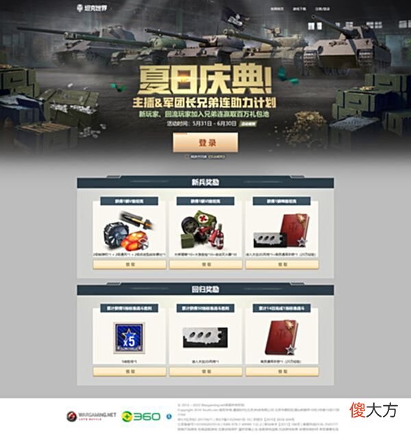 【游戏迷】《坦克世界》贸易商队来袭，夏日庆典的快乐即将拥有！
