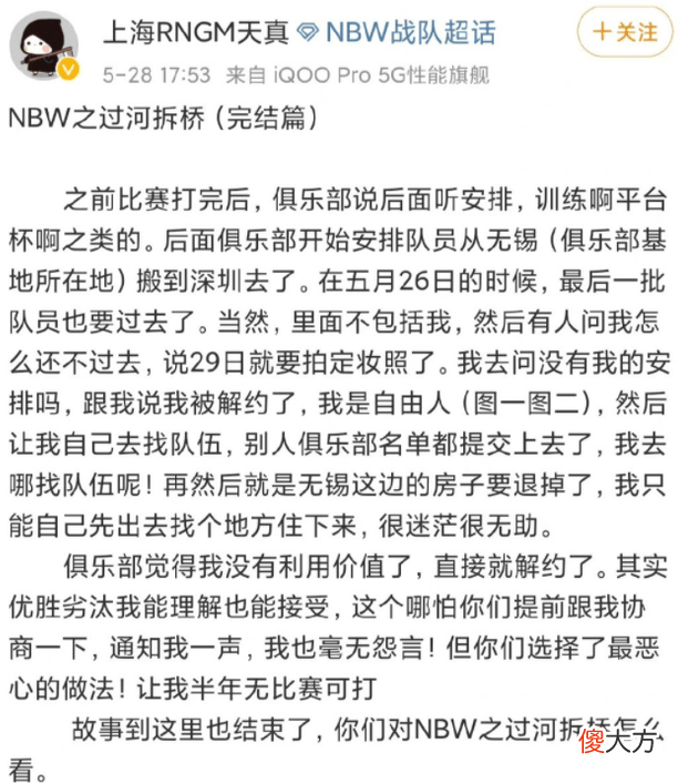 【游戏世界】骚白也惹上事 了？选手天真爆料NBW丑事：恶意卡合同，过河拆桥