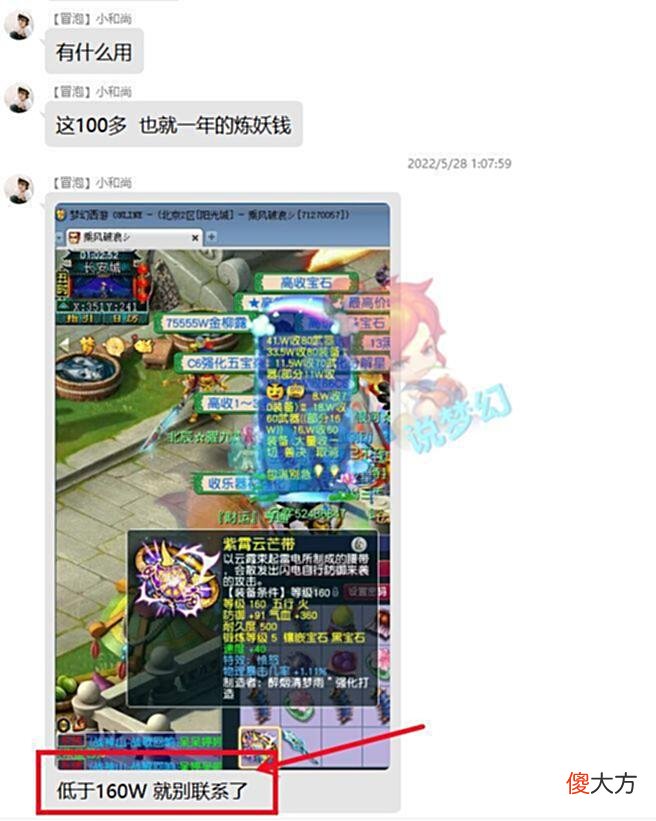 【游戏迷】梦幻西游：匿名玩家出160万买第1愤怒物爆腰带，号主不愿意卖