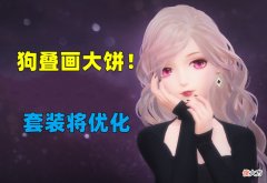 【游戏迷】《闪耀暖暖》时空回廊疑似停止