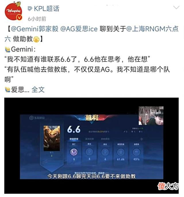 【游戏世界】AG计划引入6.6，“六一”再度合体？Gemini：想挖6.6的队伍很多！