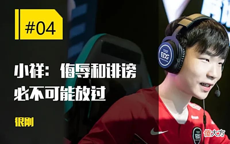 【游戏世界】每日一撸教练感谢EDG专门陪练；骆歆想让大家看球