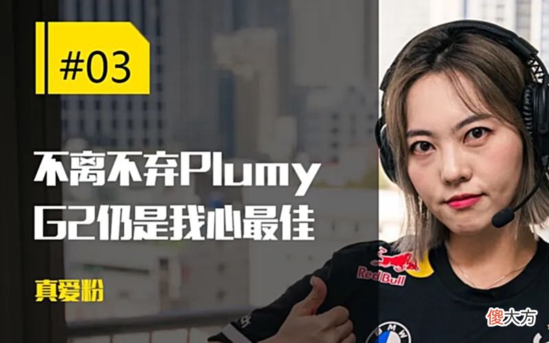 【游戏世界】每日一撸教练感谢EDG专门陪练；骆歆想让大家看球