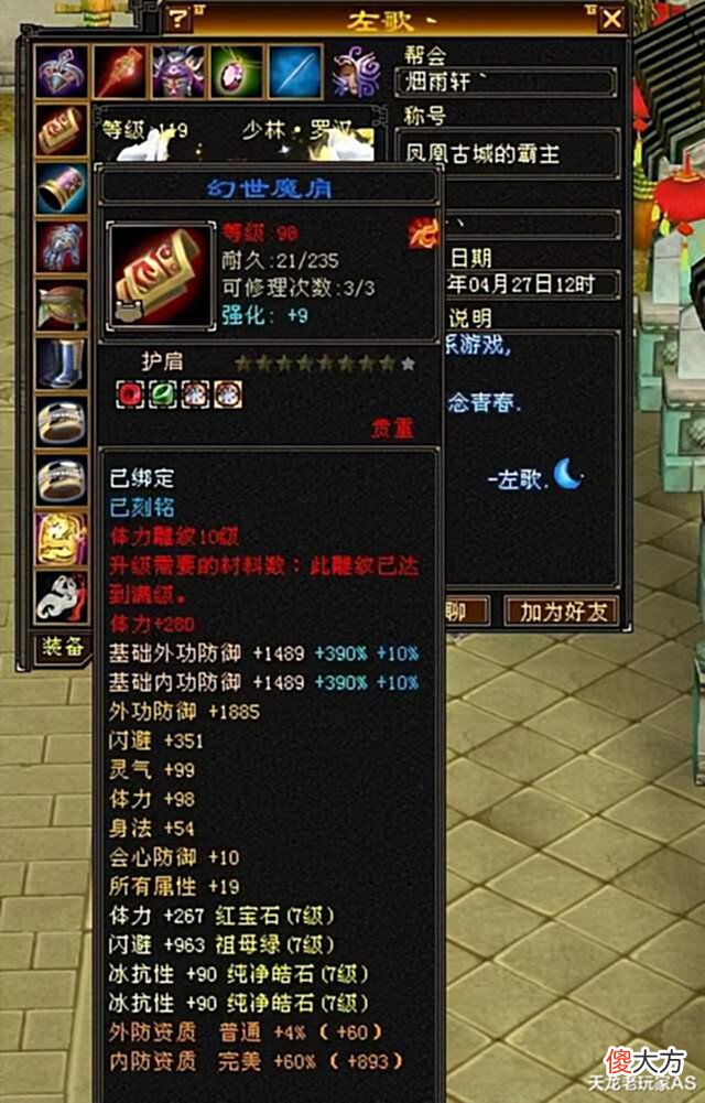 【游戏世界】天龙怀旧服:重楼左歌转少林血量83万,谁会第一个血量破百万?