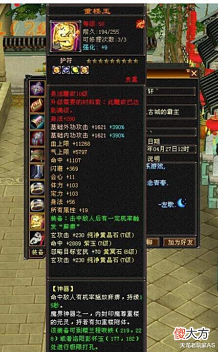 【游戏世界】天龙怀旧服:重楼左歌转少林血量83万,谁会第一个血量破百万?