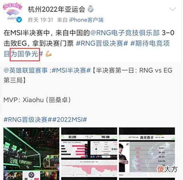 【游戏迷】RNG获亚运官微认可，比赛设备却被指“没牌面”：感觉降了个档次