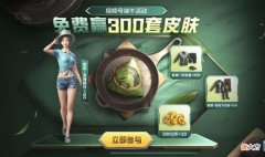 【游戏世界】和平精英：端午节新福利军需曝光，任务难度不低，奖励却很寒酸！