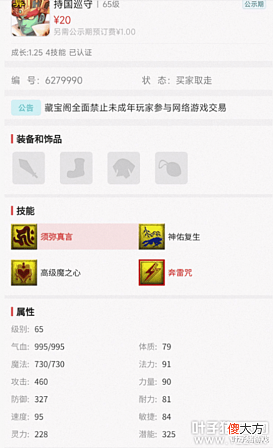 【游戏世界】梦幻西游大唐车位费惨遭涨价,楚楚可怜套居然能抢“六娃”生意!