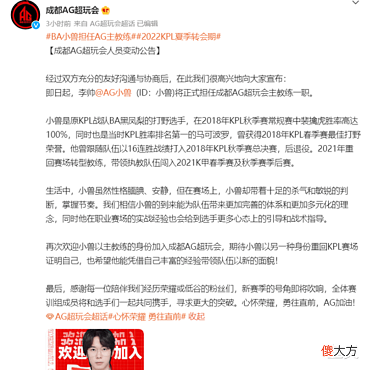 【游戏世界】BA小兽担任AG主教练,一诺把队友熬成了教练,网友:BA超玩会?