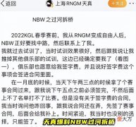 【游戏世界】骚白摊上大事，NBW战队一波未平一波又起，职业选手天真或将被毁