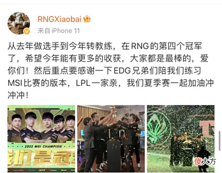 【游戏世界】[流言板]夺冠后RNG选手教练纷纷发博，Tabe：此仇不报非Tabe