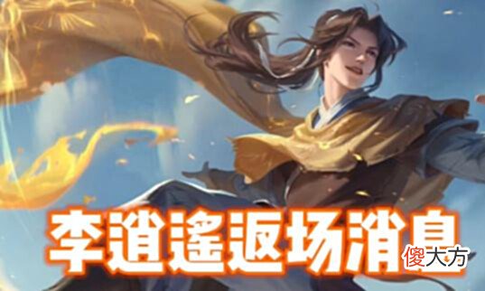 【游戏迷】SNK再添新成员,李白电竞史诗突袭,仙剑联动返场,有特工魅影的笑了
