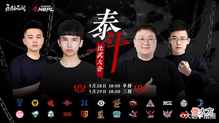 【游戏迷】永劫无间泰斗比武大会:ASE赛前“毒奶”,击败YZG斩获三排冠军!