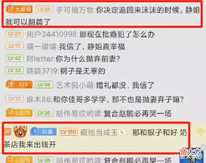 【游戏迷】斗鱼平台知名神豪开价撮合鱼皇与前女友复合,鱼皇:我心里只有刘一静!