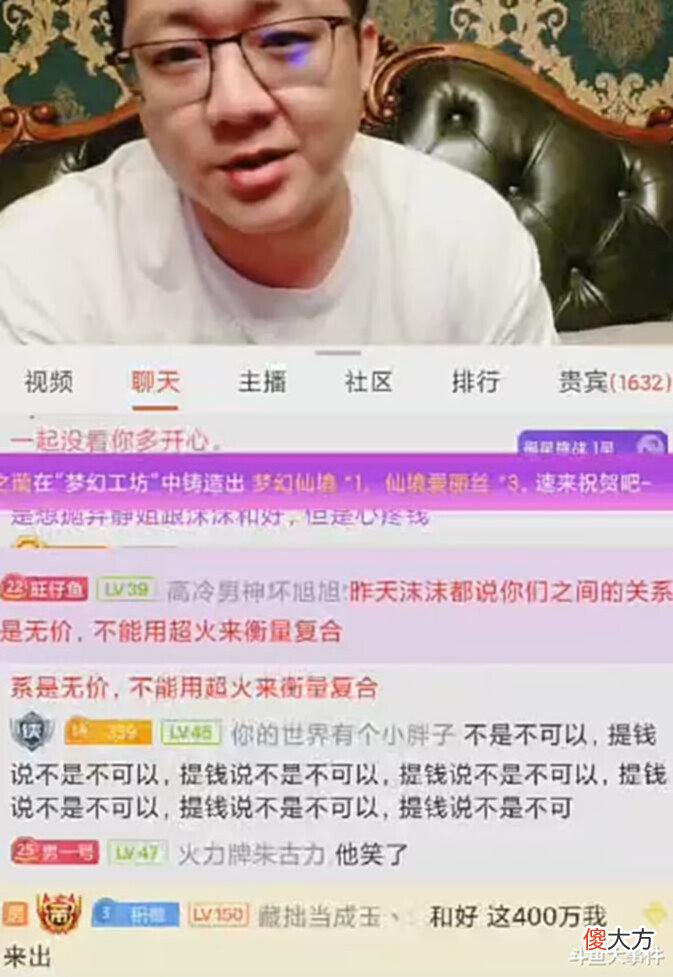 【游戏迷】斗鱼平台知名神豪开价撮合鱼皇与前女友复合,鱼皇:我心里只有刘一静!