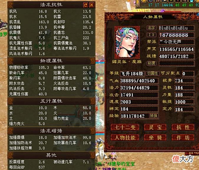 【游戏迷】大话西游2：强攻法术100的女魔是怎样的存在？血量让人惊叹