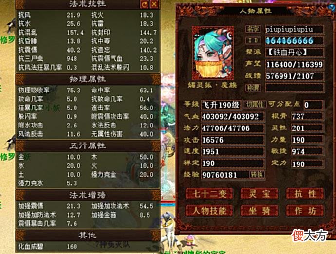 【游戏迷】大话西游2：强攻法术100的女魔是怎样的存在？血量让人惊叹
