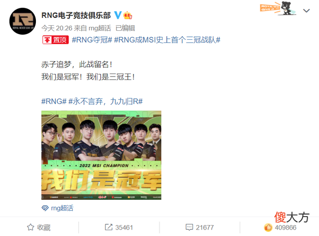 【游戏世界】MSI决赛中国战队RNG捧杯，3-2击败T1登顶热搜，RNG加冕三冠王！