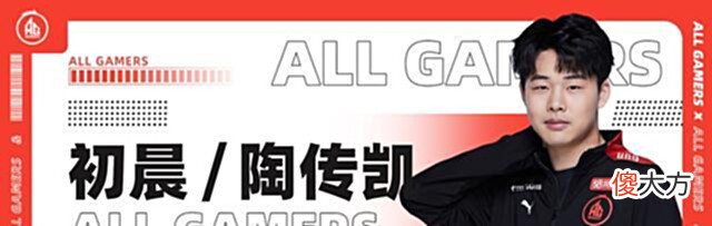 【游戏世界】2022KPL春决:夏季赛中这些选手消失在大名单,初晨只是其中之一