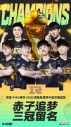 【游戏迷】T1教练还在嘴硬，恭喜RNG夺得第三个MSI冠军，成功击败心魔。