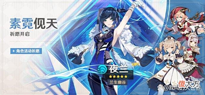 【游戏迷】《原神》危途疑踪活动，2.7若水和落霞属性，夜兰和魈卡池来了！