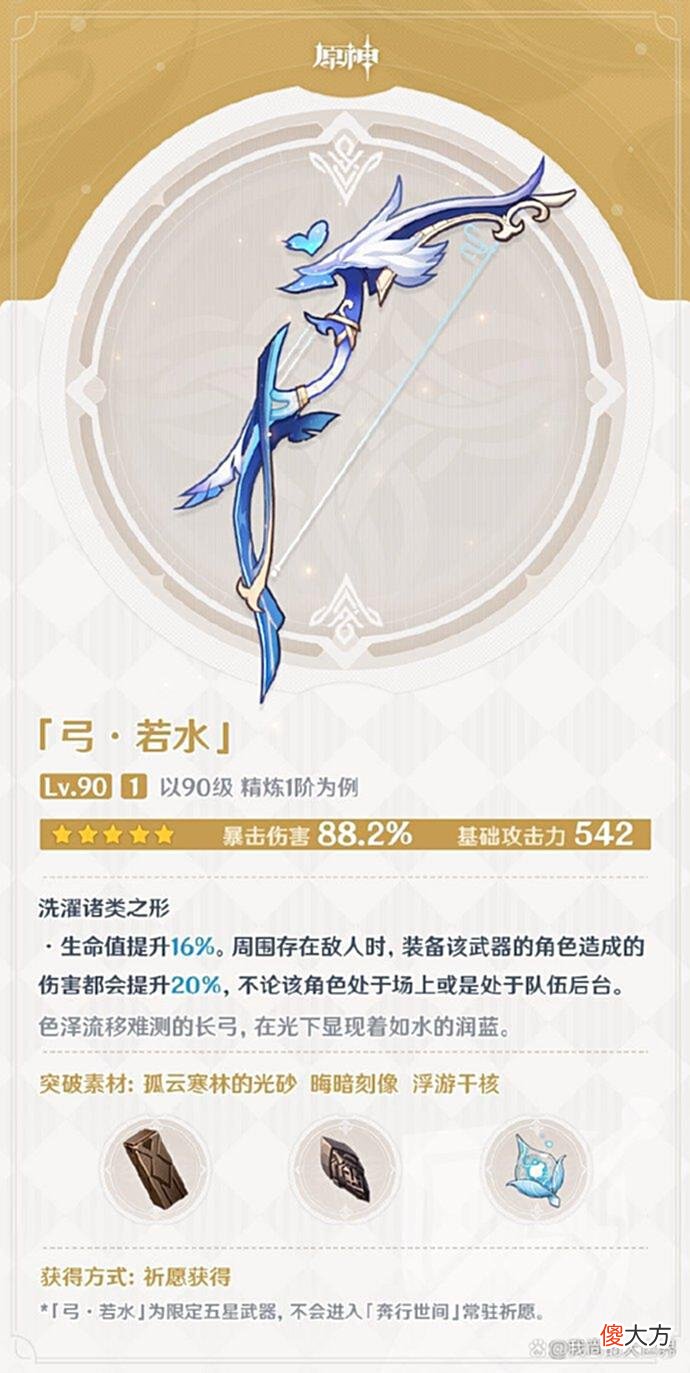 【游戏迷】《原神》危途疑踪活动，2.7若水和落霞属性，夜兰和魈卡池来了！