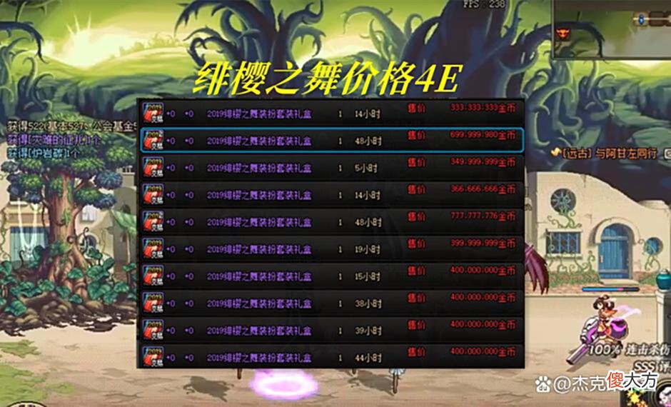 【游戏迷】DNF:天空套不香了？绯樱之舞强势崛起，拍卖行价格起飞