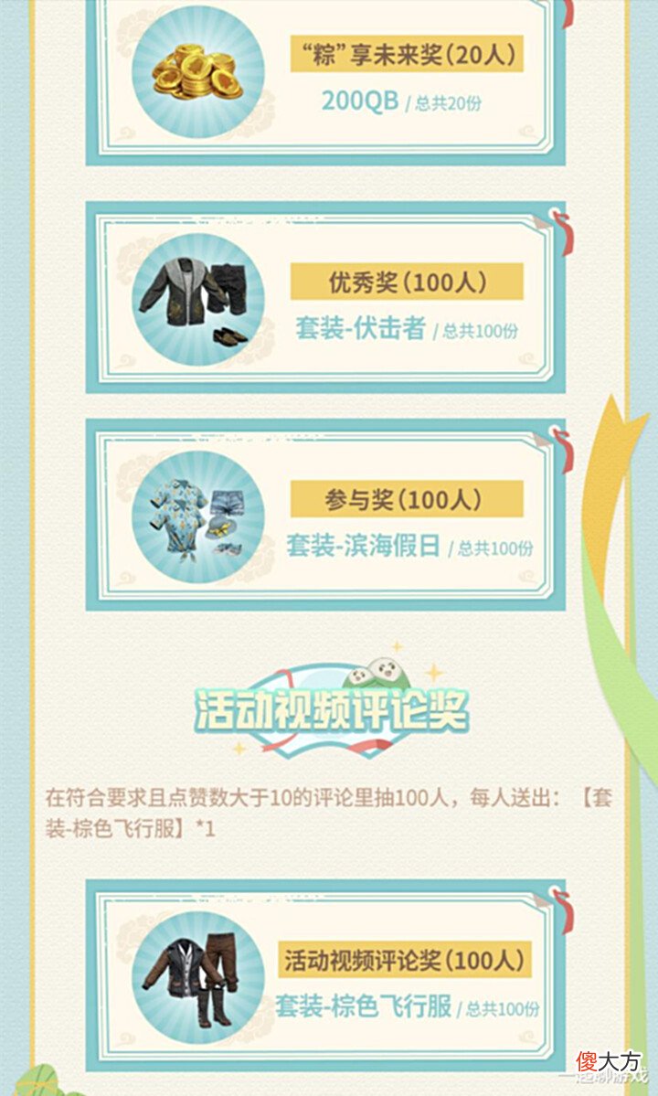 【游戏世界】“吃鸡”光子又跨界联动?送给玩家300套衣服,又是“老一套”!