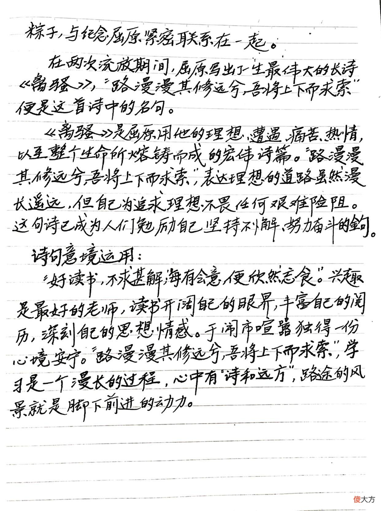 【历史故事】古典名句意境运用，“路漫漫其修远兮，吾将上下而求索”