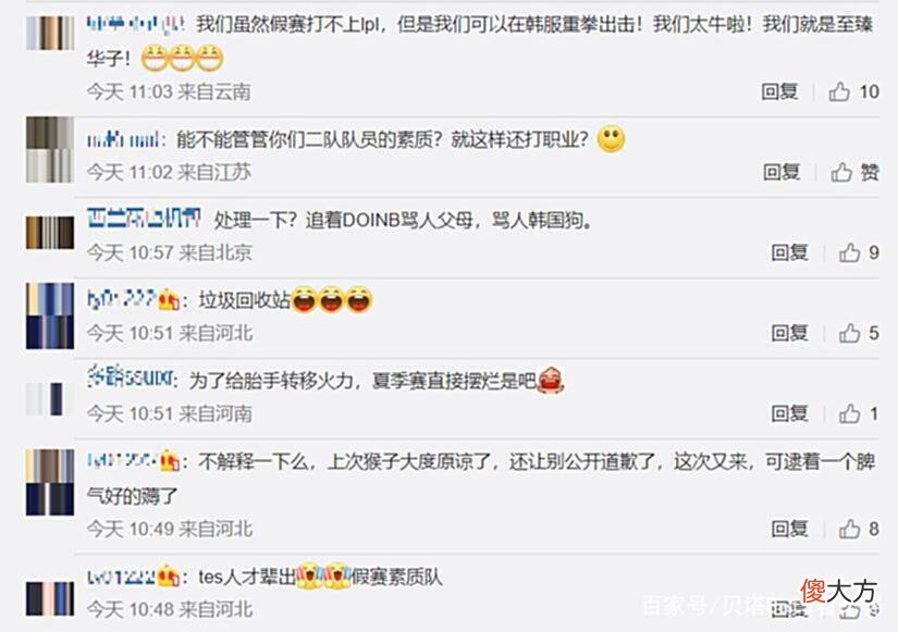 【游戏世界】TES又出事了！2队队员再次韩服怒喷doinb，骂他父母，还骂他KRdog