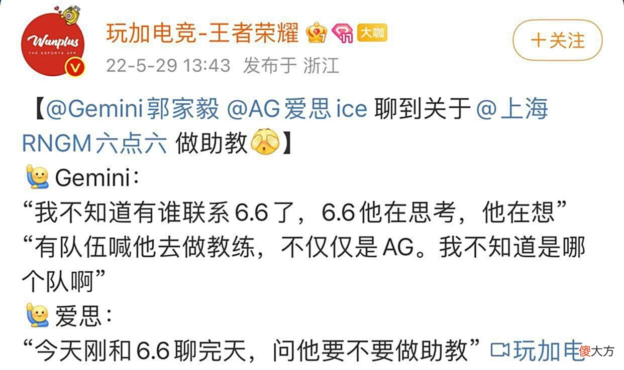【游戏迷】AG永远都是六点六坚强的后盾，爱思第一时间联系他，希望他能归队