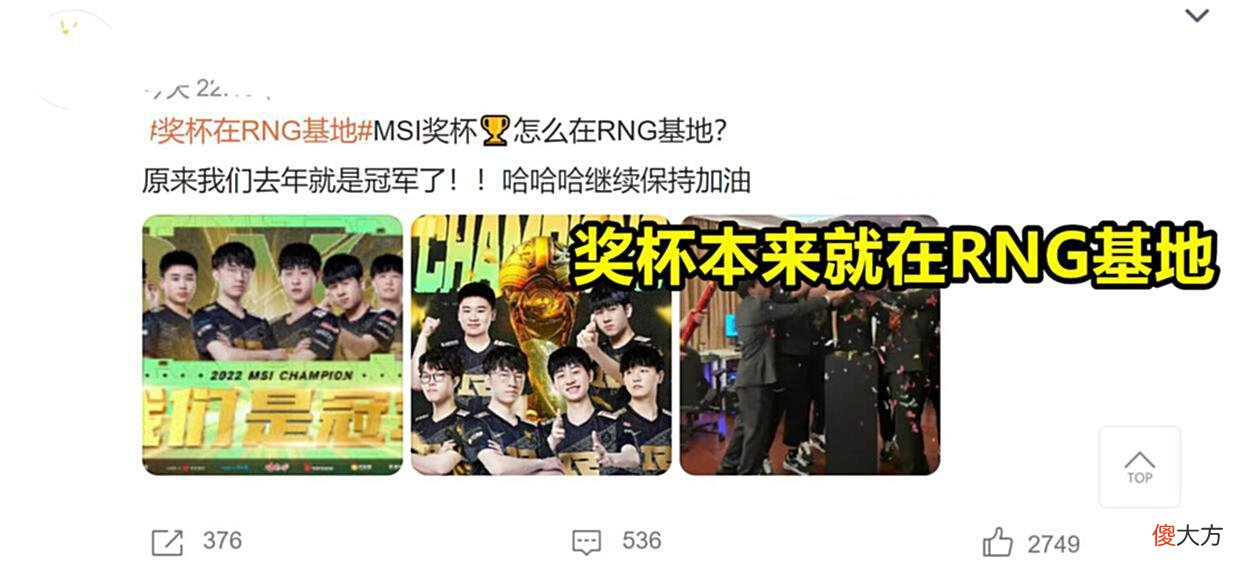 【游戏世界】RNG基地捧杯，可奖杯是哪儿来的？莫非拳头准备了2个奖杯？