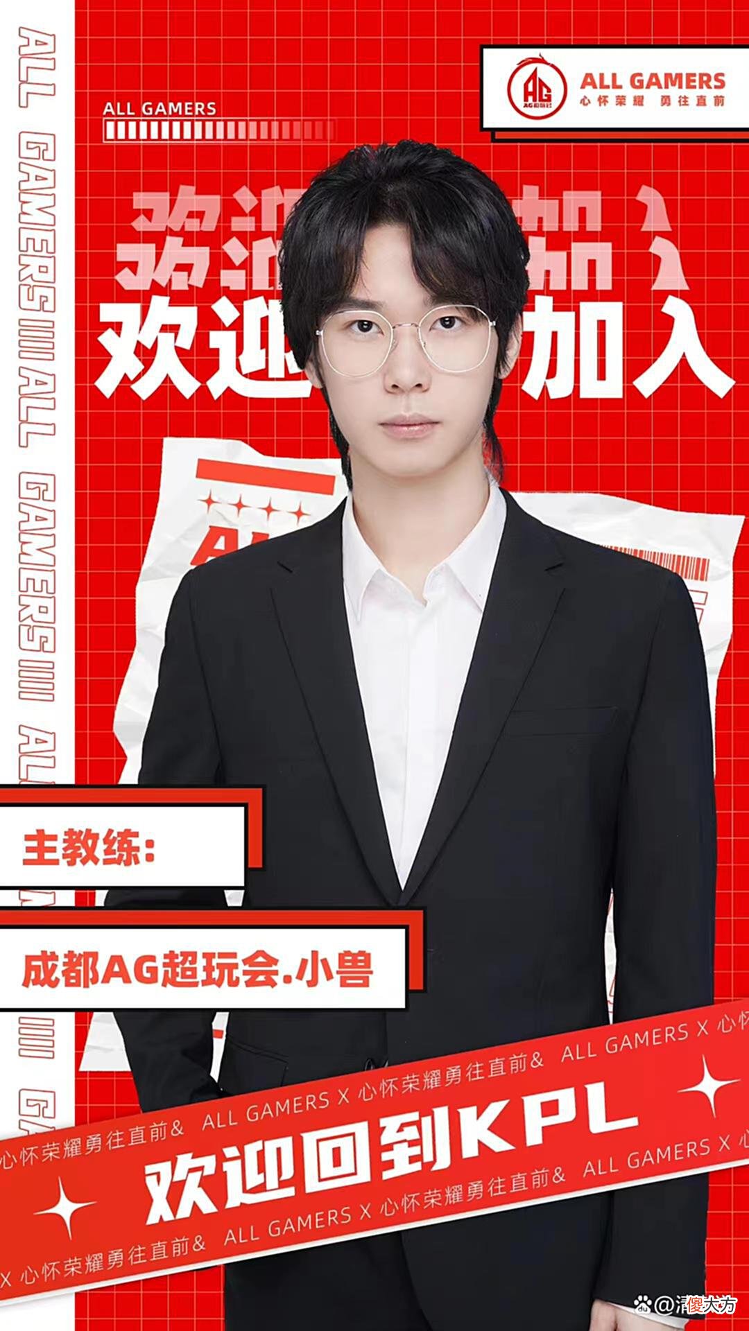 【游戏世界】AG夏季赛大变阵：主教练小兽，队长爱思，打野位两位新选手