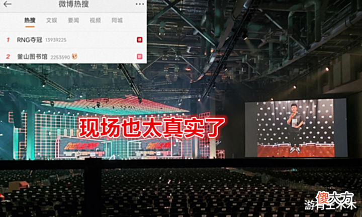 【游戏世界】想拿冠军还得中国打野!RNG夺冠现场反应真实,G2打野当场失业!