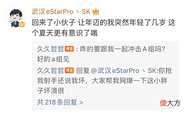 【游戏迷】SK、久哲才三岁吗？夏季赛未开始就线上互怼，这俩太可爱了