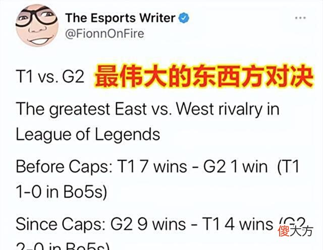 【游戏迷】外国媒体称T1与G2之间的对决，将会是伟大的东西方之间的对决