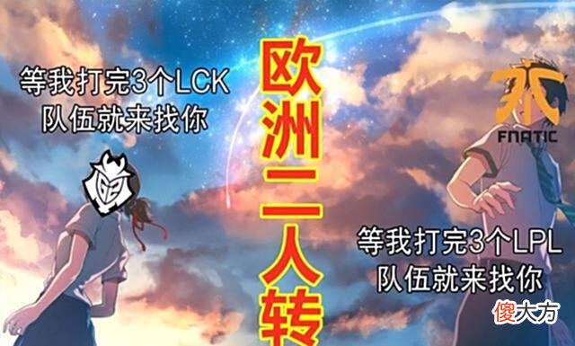 【游戏迷】外国媒体称T1与G2之间的对决，将会是伟大的东西方之间的对决