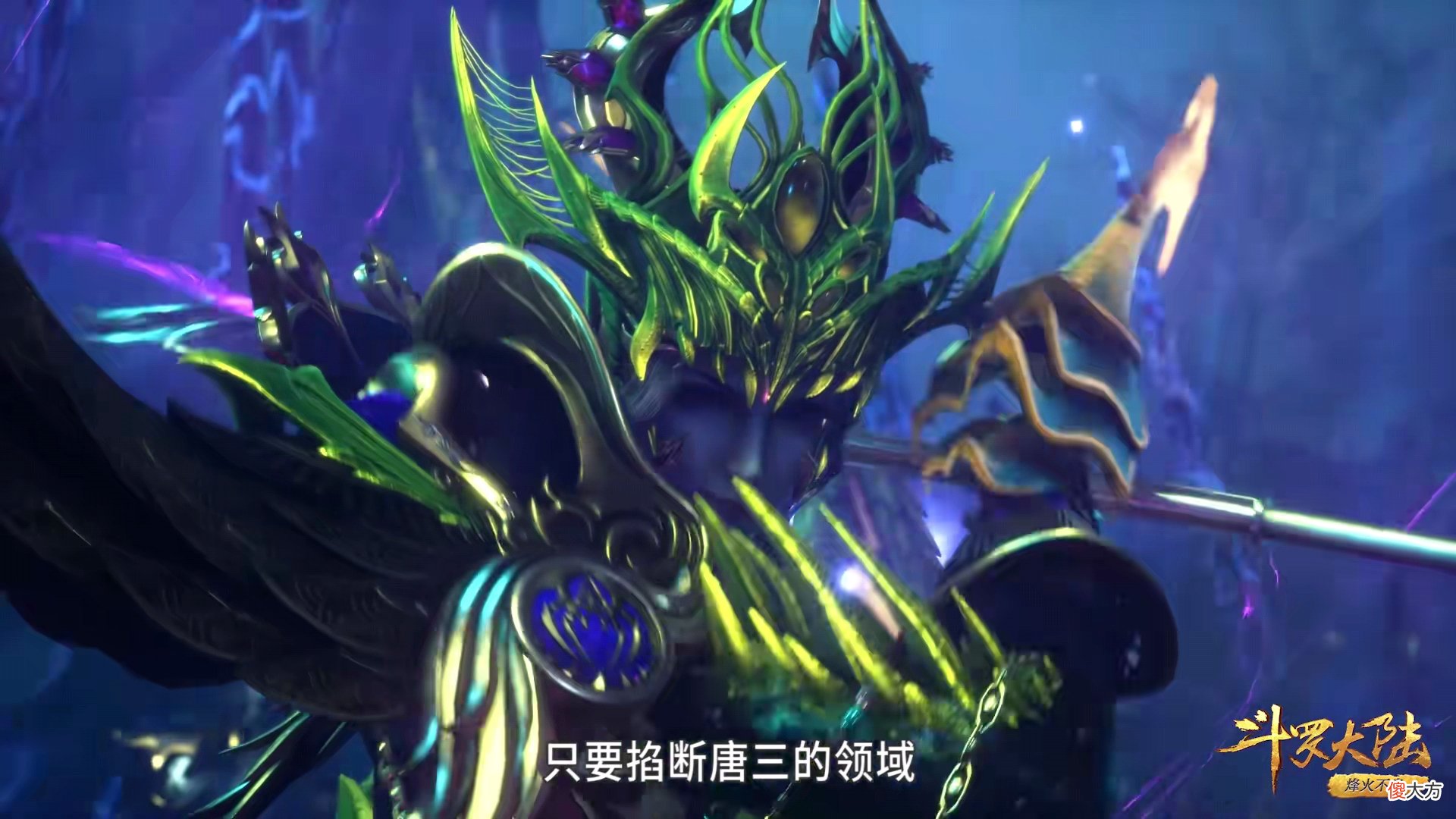 【游戏迷】斗罗：唐三让比比东怒极反笑，笑声爽朗，菊斗罗听后一脸冷漠