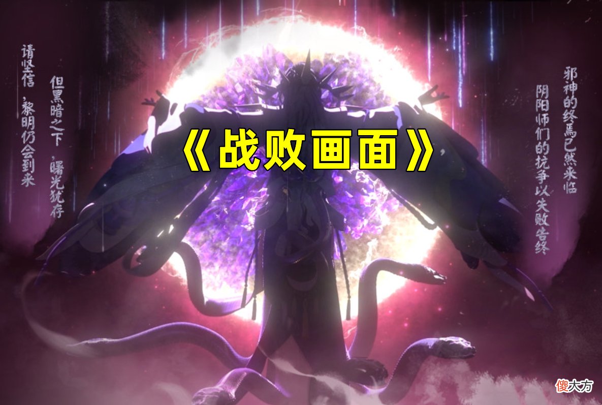 【游戏世界】阴阳师：SP荒惊鸿一瞥！过去、现在、未来，彩蛋代表了3个时期