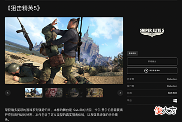 【游戏迷】Epic版狙击精英5因故延期上线暂无登陆NS计划