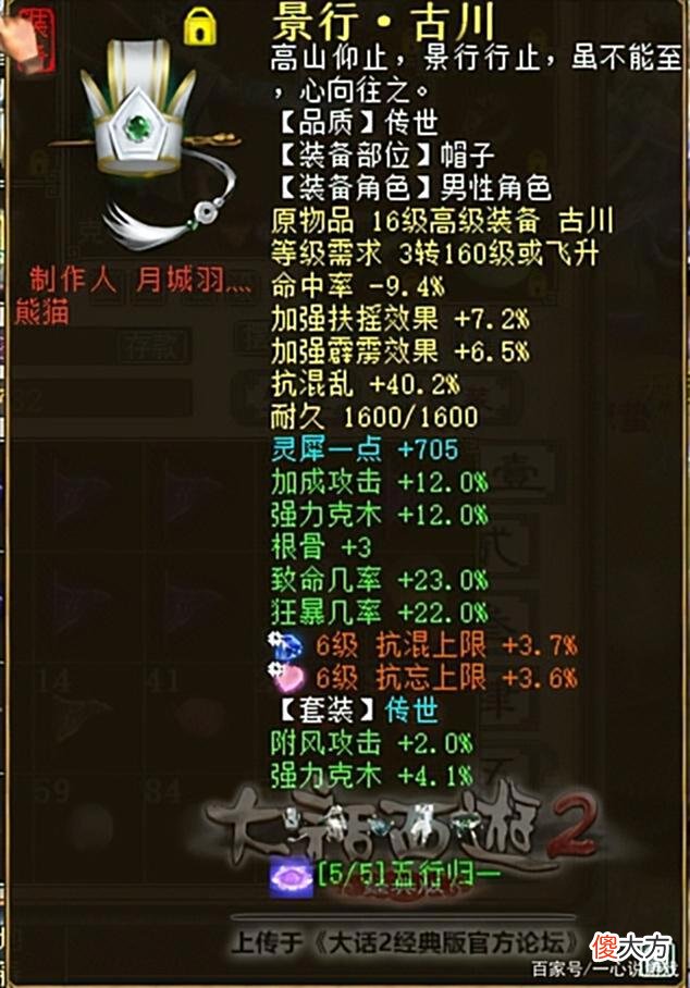 【游戏世界】大话西游2：16级武器打造龙族属性天花板！这套装备让人赞不绝口