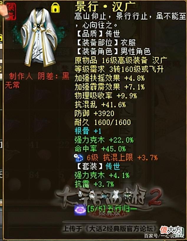 【游戏世界】大话西游2：16级武器打造龙族属性天花板！这套装备让人赞不绝口