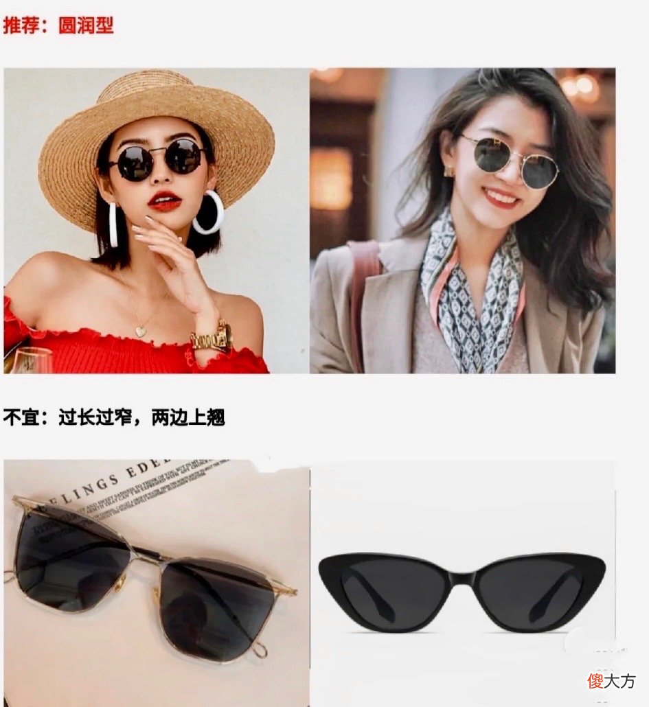 【时尚一点】夏天的墨镜可别胡乱戴，“看脸型选墨镜”，时髦帅酷更显脸小！