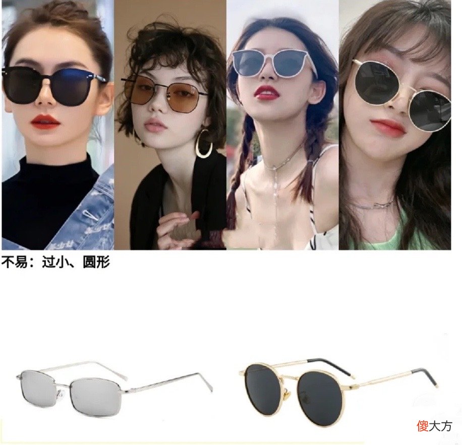 【时尚一点】夏天的墨镜可别胡乱戴，“看脸型选墨镜”，时髦帅酷更显脸小！