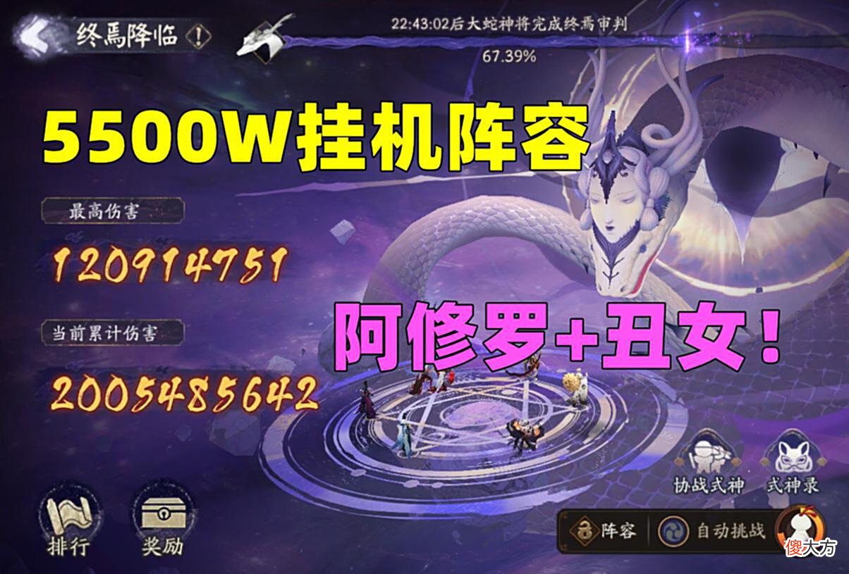 【游戏世界】阴阳师：无需手动也能5500W伤害，「终焉降临」BOSS战阵容详解