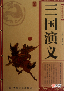 【历史故事】《三国演义》：滚滚长江东逝水，浪花淘尽英雄